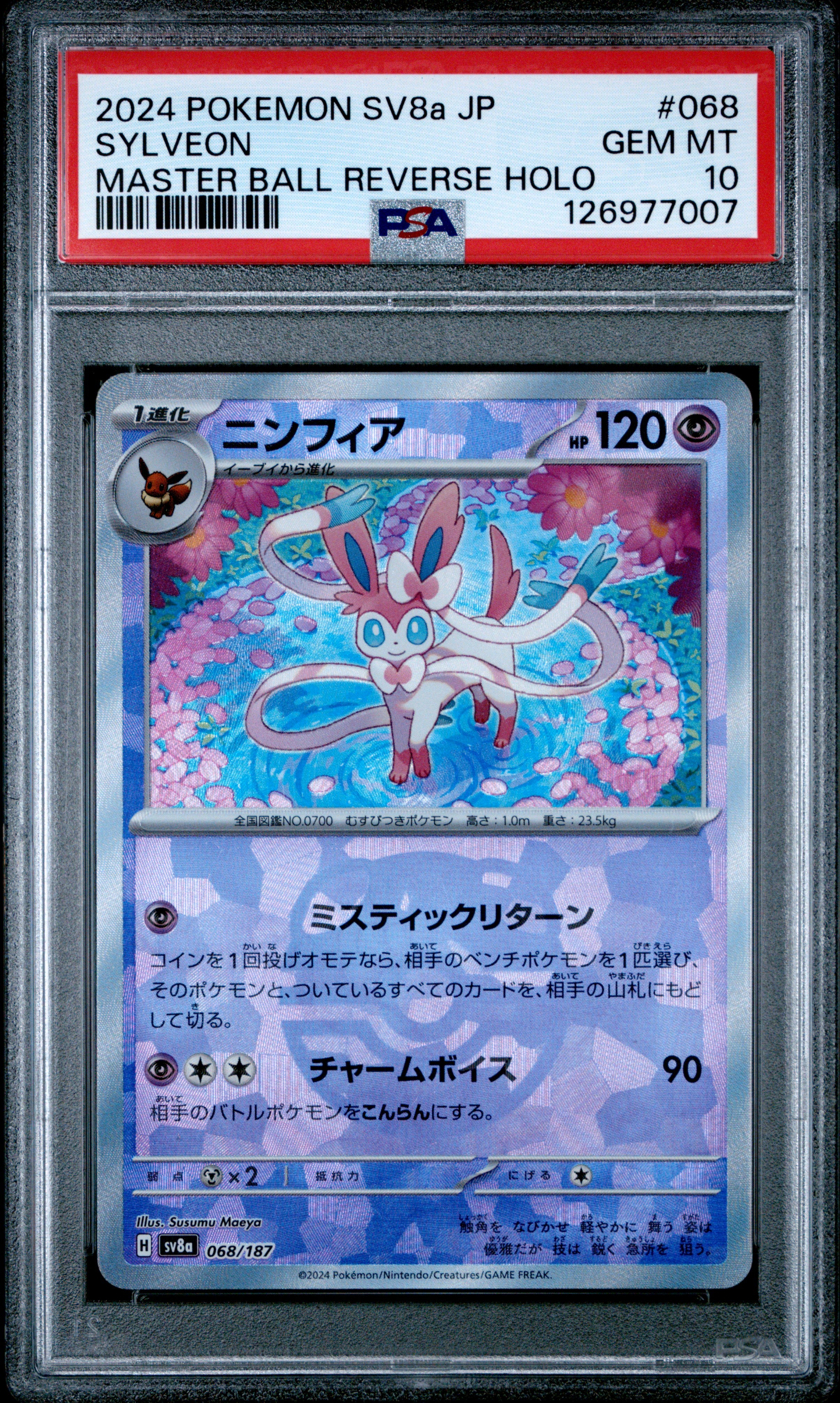 2024 POKEMON JAPANESE SV8a-TERASTAL FEST MASTER BALL - PSA 10