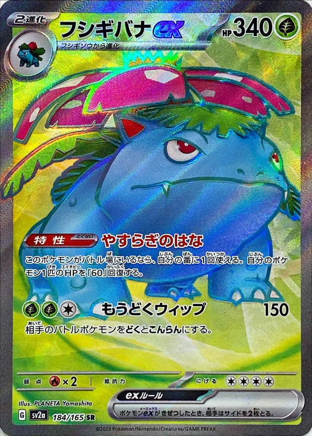 Tangela - 178/165 RR - 日语