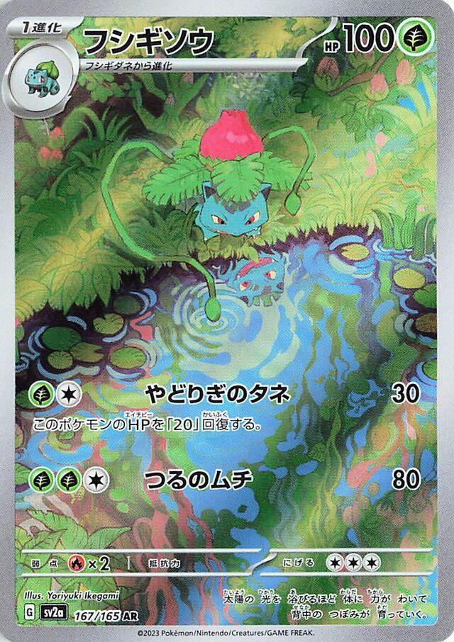 Ivysaur - 167/165 AR - Japanese