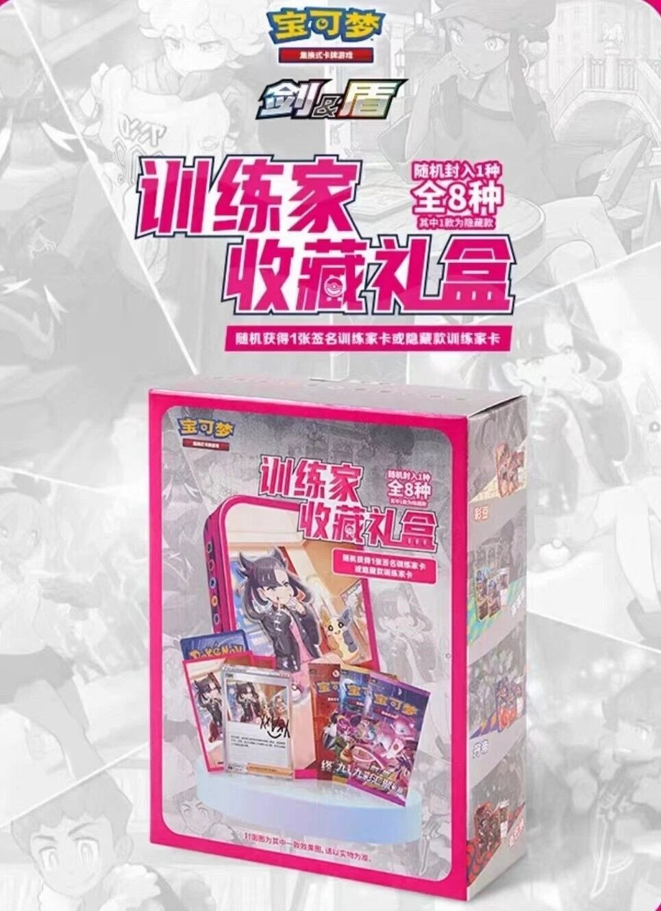 Pokémon Chinese Trainer Collection Box - Simplified Chinese Version
