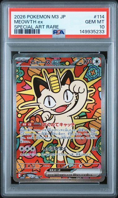 Meowth ex SAR - PSA 10 - Japanese