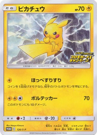 Pikachu (Japanese) 126/S-P - Promo