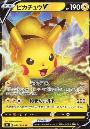 Pikachu V (Japanese) 045/184