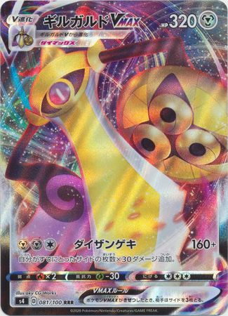 Aegislash VMAX (Japanese) 081/100 - Full Art Ultra Rare (s4) - Card Masters