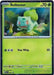 Bulbasaur - 046 (Cosmos Holo) - 046 - Card Masters