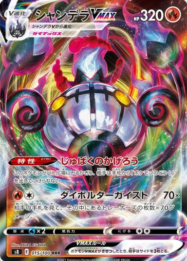 Chandelure VMAX 15/100 - Japanese - Card Masters