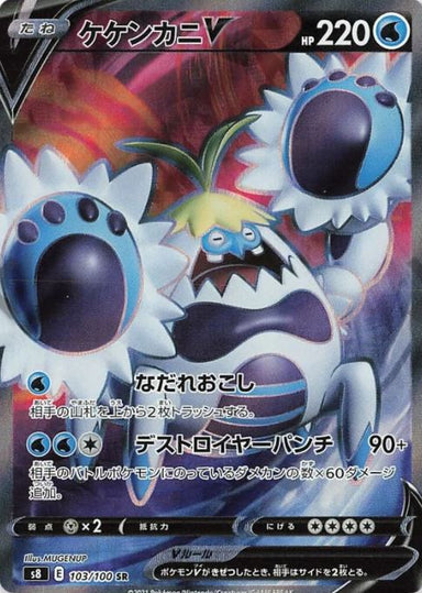 Crabominable V Full Art 103/100 - Japanese - Card Masters