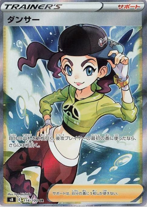 Dancer Full Art 114/100 Fusion Arts - Card Masters