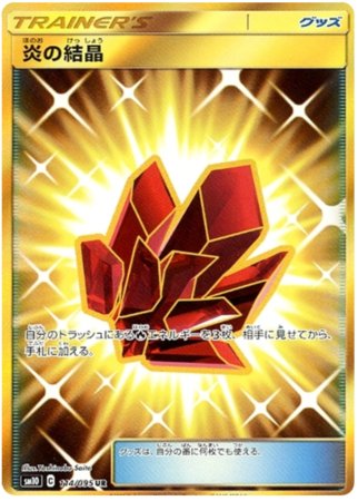 Fire Crystal (Japanese) 114/095 - Secret Rare (SM10) - Card Masters