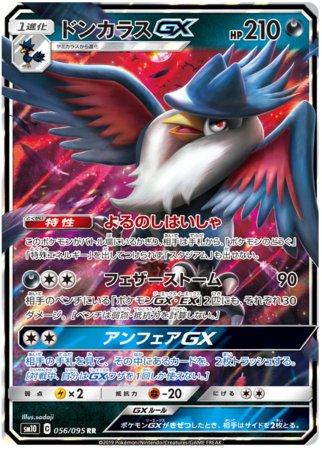 Honchkrow GX (Japanese) 056/095 RR - Ultra Rare (SM10) - Card Masters